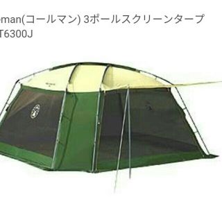 ◇(NS) 歯がゆい ◎ Coleman コールマン 3ポール スクリーン ◇(NS) 歯がゆい ◎ Coleman コールマン 3ポール スクリーン