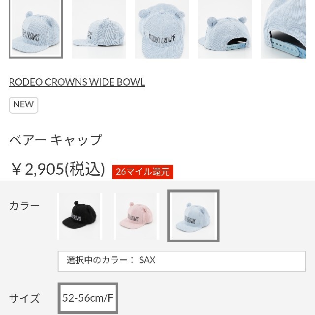 RODEO CROWNS WIDE BOWL(ロデオクラウンズワイドボウル)のRCWB 528記念 ベアーキャップ 緊急！投げ売り特価(*´艸｀*) キッズ/ベビー/マタニティのこども用ファッション小物(帽子)の商品写真