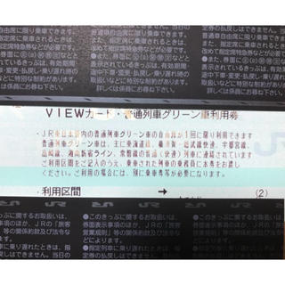 ジェイアール(JR)のVIEWカード・普通列車グリーン車利用券 6枚(鉄道乗車券)
