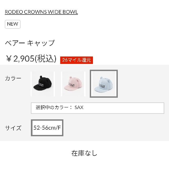 RODEO CROWNS WIDE BOWL(ロデオクラウンズワイドボウル)のRCWB 528記念 ベアーキャップ 緊急！投げ売り特価(*´艸｀*) レディースの帽子(キャップ)の商品写真