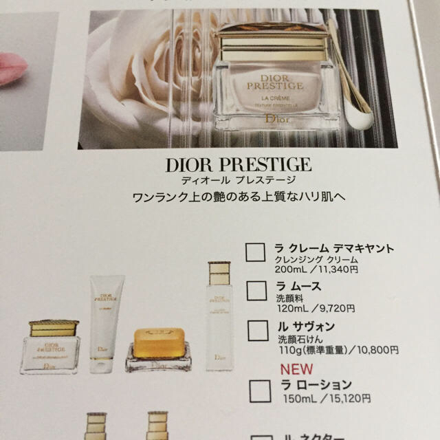 diorプレステージラムース　洗顔料 120ml