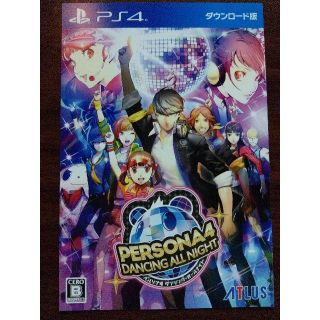 PS4 ペルソナ4 ダンシング オールナイト プロダクトコード(家庭用ゲームソフト)