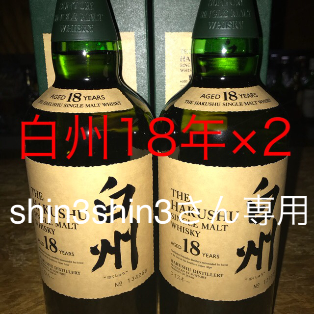 サントリー(サントリー)の白州18年 700ml 2本 shin3shin3さん用 食品/飲料/酒の酒(ウイスキー)の商品写真