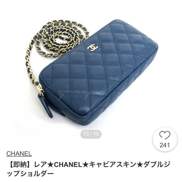 CHANEL(シャネル)のみよごんさま専用！ダークブルー！シャネル！チェーンウォレット メンズのファッション小物(ウォレットチェーン)の商品写真