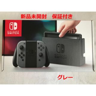 ニンテンドースイッチ(Nintendo Switch)の任天堂スイッチ Nintendo Switch 本体 グレー 新品未開封 保証付(家庭用ゲーム機本体)