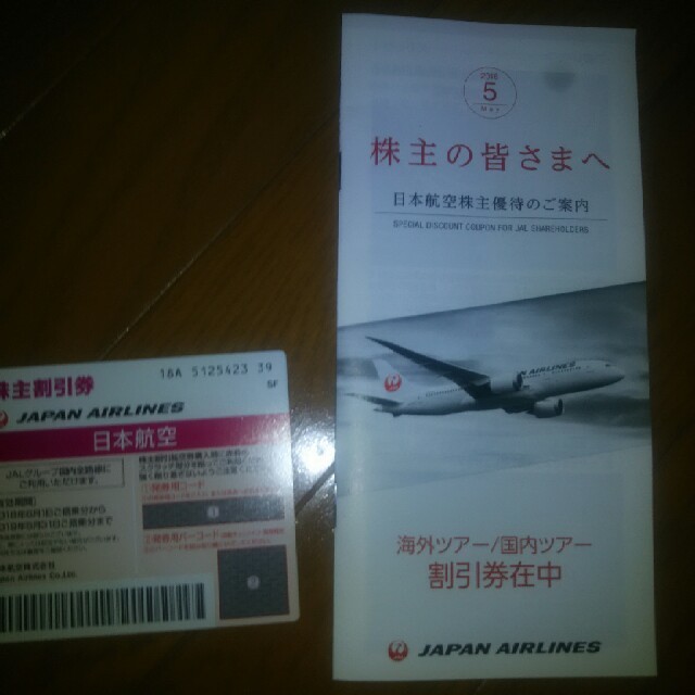 JAL株主優待券 チケットの乗車券/交通券(航空券)の商品写真