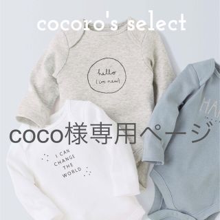 ネクスト(NEXT)のcoco様専用ページ(ロンパース)