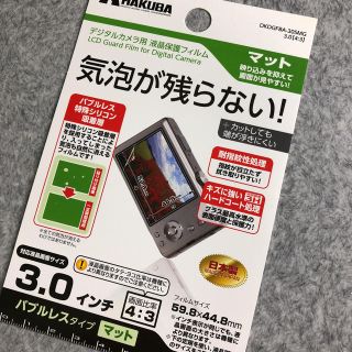 ハクバ(HAKUBA)のデジカメ用 液晶保護フィルム 3.0インチ(その他)