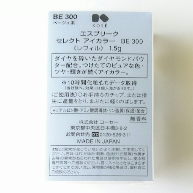 ESPRIQUE(エスプリーク)のエスプリーク アイカラー BE300 コスメ/美容のベースメイク/化粧品(アイシャドウ)の商品写真