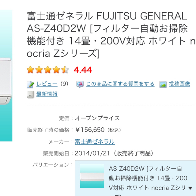 14年製FUJITSUノクリア,200V型,14~16帖クラス