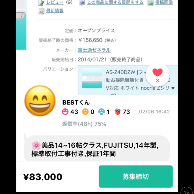 富士通(フジツウ)の14年製FUJITSUノクリア,200V型,14~16帖クラス スマホ/家電/カメラの冷暖房/空調(エアコン)の商品写真