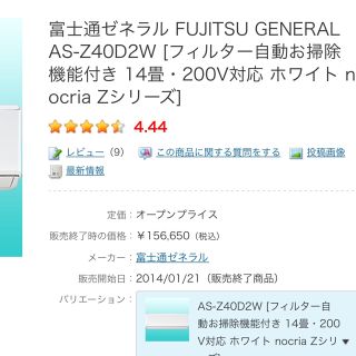 フジツウ(富士通)の14年製FUJITSUノクリア,200V型,14~16帖クラス(エアコン)