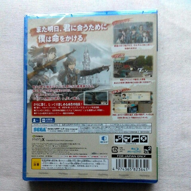 戦場のヴァルキュリア　リマスター　PS4　新品　未開封 エンタメ/ホビーのゲームソフト/ゲーム機本体(家庭用ゲームソフト)の商品写真