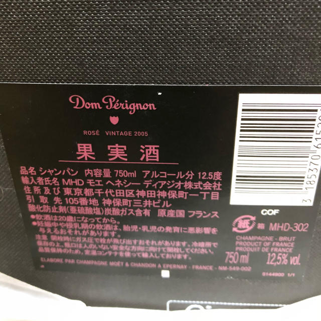 Dom Pérignon(ドンペリニヨン)のすけな♪様専用購入禁止 食品/飲料/酒の酒(シャンパン/スパークリングワイン)の商品写真