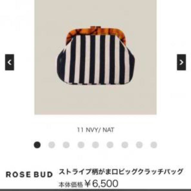 ROSE BUD(ローズバッド)の新品♡ ROSE BUD ローズバッド【がま口クラッチバッグ】 レディースのバッグ(クラッチバッグ)の商品写真