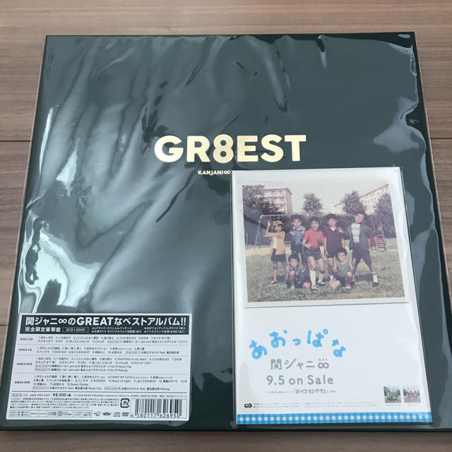 関ジャニ∞(カンジャニエイト)のGR8EST(完全限定豪華盤)(2CD+2DVD) エンタメ/ホビーのCD(ポップス/ロック(邦楽))の商品写真