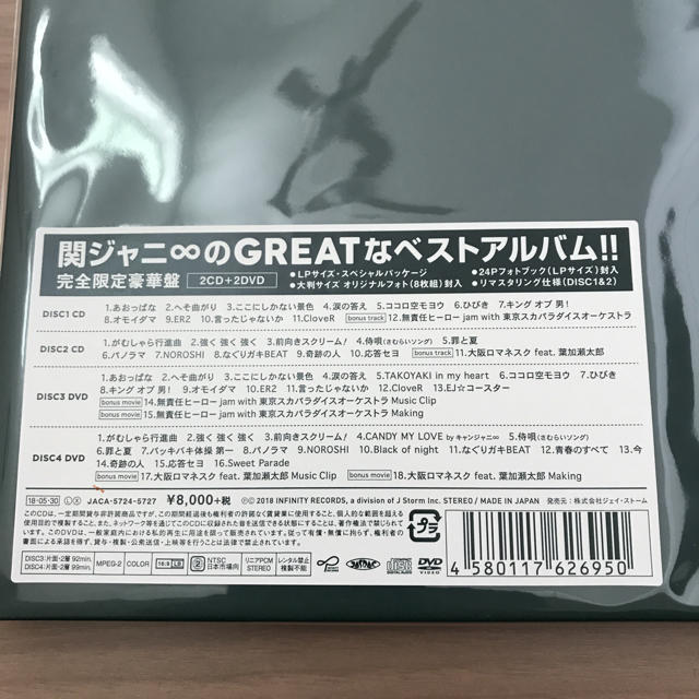 関ジャニ∞(カンジャニエイト)のGR8EST(完全限定豪華盤)(2CD+2DVD) エンタメ/ホビーのCD(ポップス/ロック(邦楽))の商品写真