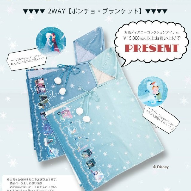 Secret Honey - secret honey アナと雪の女王 2WAY【ポンチョ