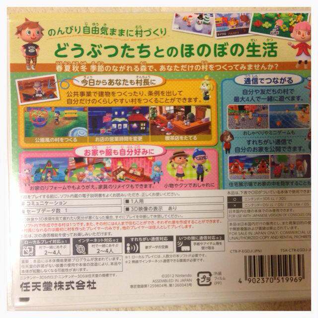 とびだせ どうぶつの森 3ds版 エンタメ/ホビーのエンタメ その他(その他)の商品写真