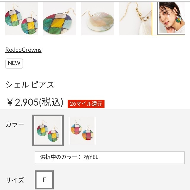 RODEO CROWNS(ロデオクラウンズ)の魅力的なシェルピアス その他のその他(その他)の商品写真