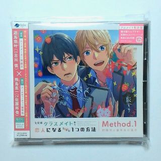 ただのクラスメイトから恋人になるたった1つの方法 
Method.1(その他)