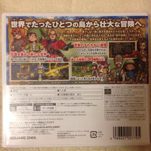 ドラゴンクエスト7 3ds エンタメ/ホビーのエンタメ その他(その他)の商品写真