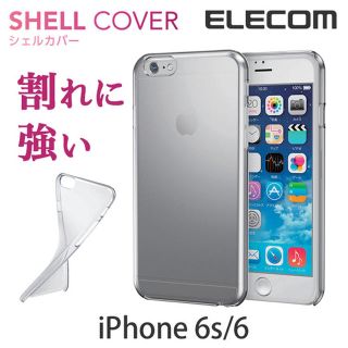 エレコム(ELECOM)のiPhone6S iPhone6 ケース エレコム クリア 保護フィルム付き(iPhoneケース)