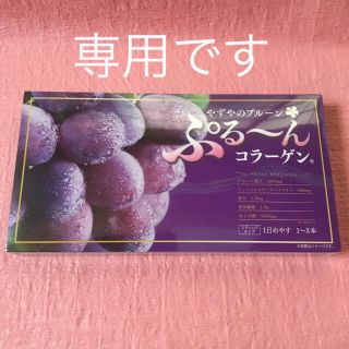 ヤズヤ(やずや)のぷるーんコラーゲン(コラーゲン)