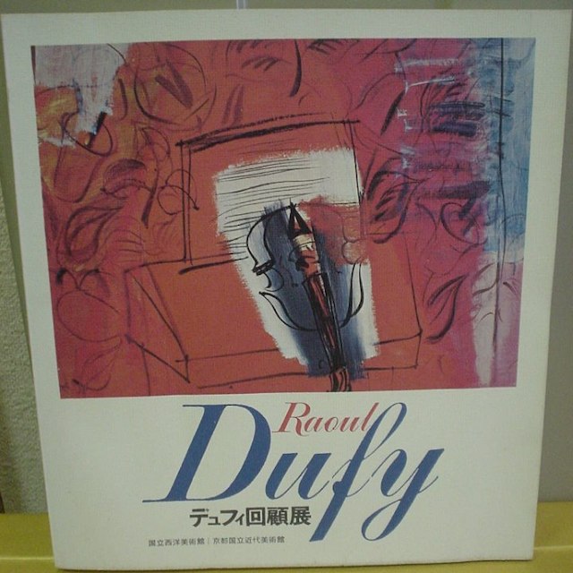 ◆デュフィ回顧展Raoul Dufy◆図録　古書 エンタメ/ホビーの本(その他)の商品写真