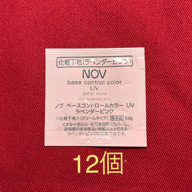 NOV(ノブ)のノブ・ベースコントロールカラー UV  コスメ/美容のベースメイク/化粧品(コントロールカラー)の商品写真