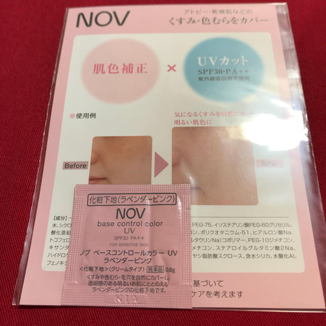 NOV(ノブ)のノブ・ベースコントロールカラー UV  コスメ/美容のベースメイク/化粧品(コントロールカラー)の商品写真