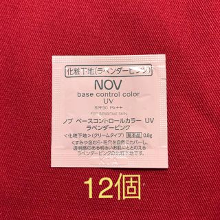 ノブ(NOV)のノブ・ベースコントロールカラー UV (コントロールカラー)