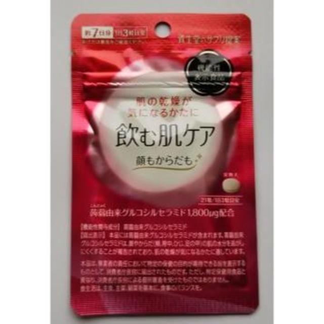 SHISEIDO (資生堂)(シセイドウ)の飲む肌ケア　約7日分 食品/飲料/酒の健康食品(その他)の商品写真