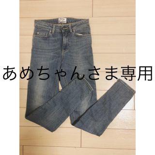 アクネ(ACNE)のあめちゃん様専用(デニム/ジーンズ)