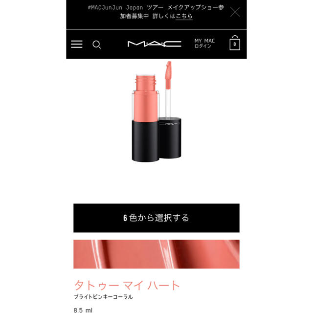 MAC(マック)のMAC バーシーカラーステイン コスメ/美容のベースメイク/化粧品(口紅)の商品写真