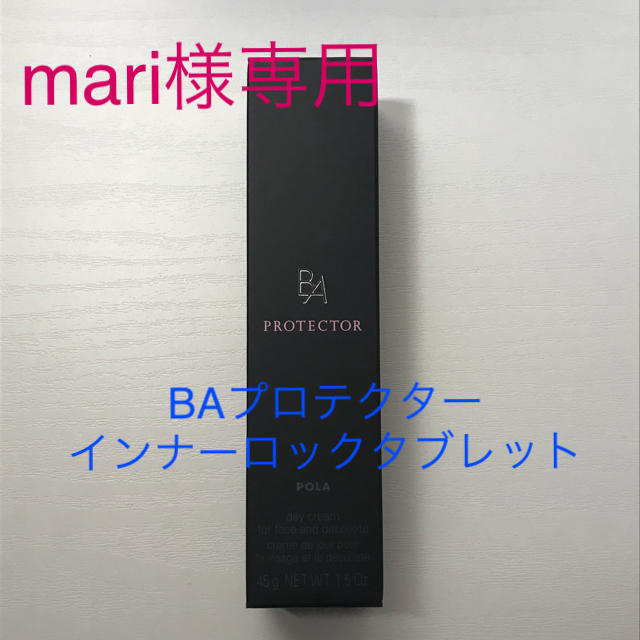 mari様専用 POLA BAプロテクター、インナーロックタブレット-
