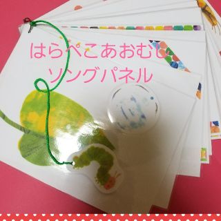 子どもたちに大人気♥️動いて楽しい『はらぺこあおむし』ソングパネル♥️保育士さん(その他)