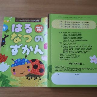 はる　なつの　ずかん(絵本/児童書)