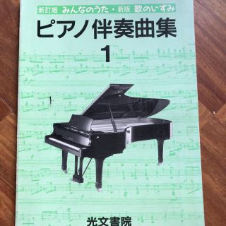 ピアノ伴奏曲集1.2(童謡/子どもの歌)