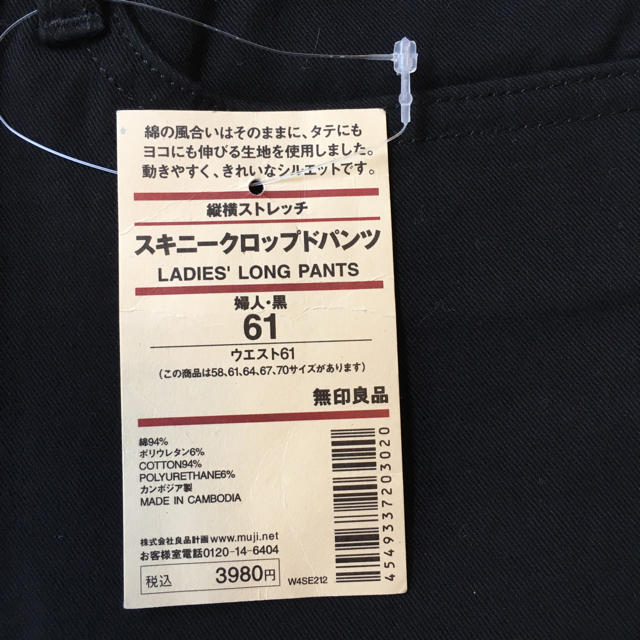 MUJI (無印良品)(ムジルシリョウヒン)の無印良品 縦横ストレッチ スキニークロップドパンツ レディースのパンツ(クロップドパンツ)の商品写真