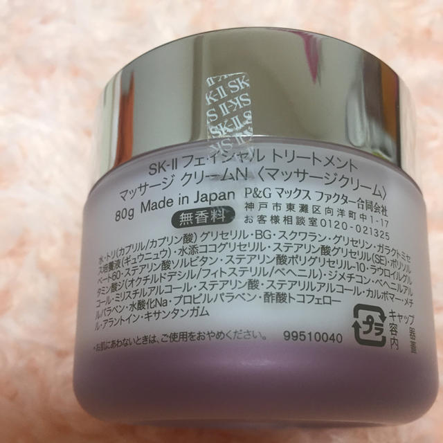 SK-II(エスケーツー)のSK-Ⅱ フェイシャルトリートメント マッサージクリーム 80g コスメ/美容のベースメイク/化粧品(その他)の商品写真