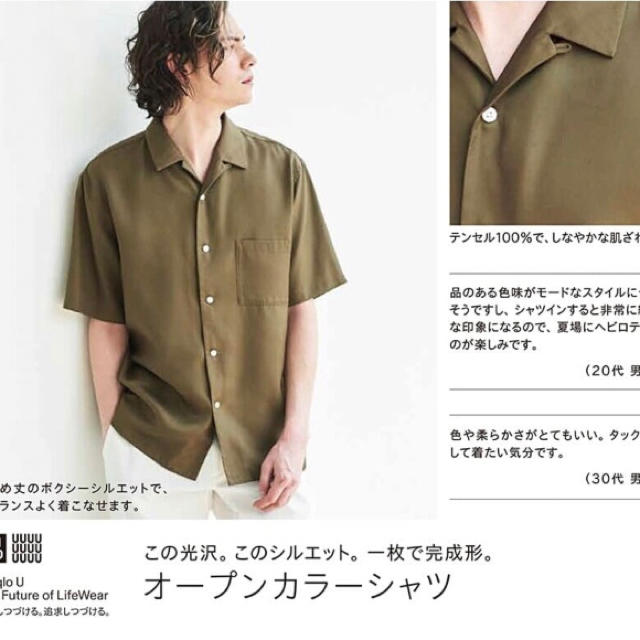 UNIQLO(ユニクロ)のオープンカラーシャツ(半袖) 開襟シャツ カーキ Uniqlo U メンズのトップス(シャツ)の商品写真