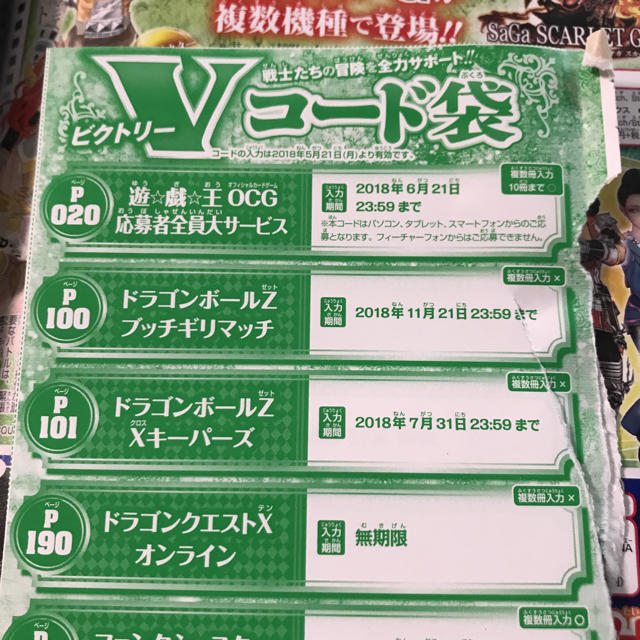 遊戯王(ユウギオウ)の遊戯王 Vジャンプ７月号 応募者全員サービス コード エンタメ/ホビーのトレーディングカード(シングルカード)の商品写真