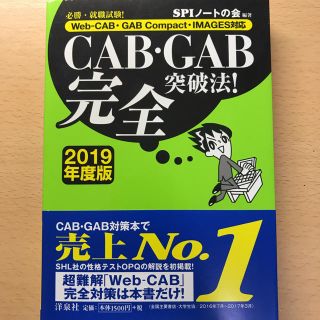 ヨウセンシャ(洋泉社)のSPI ノートの会 2019年度版web-cab•gab (語学/参考書)