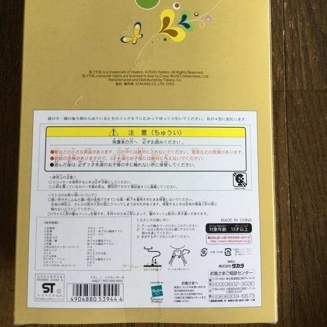 Takara Tomy(タカラトミー)の初期 シナモンガール 新品♪2003年 FBL-7 ネオブライス Blythe エンタメ/ホビーのフィギュア(その他)の商品写真