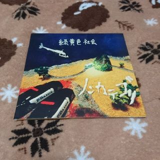 サインつき 即購入可 緑黄色社会 廃盤 1st EP ノンカテゴリの通販 by