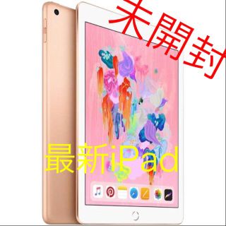 アイパッド(iPad)の最新iPad  Wi-Fi 32GB ゴールド 第6世代(タブレット)