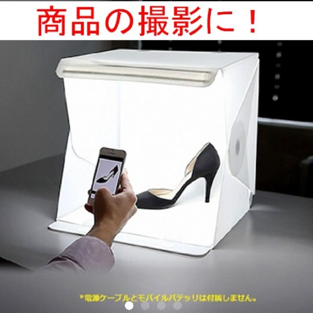 ミニ撮影ボックス 組立 LEDライト スマホ/家電/カメラのカメラ(その他)の商品写真