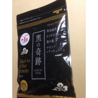 ★タイムセール★黒の奇跡 混合茶(健康茶)