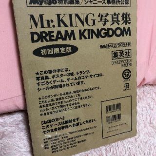 ジャニーズジュニア(ジャニーズJr.)のMr.KING 写真集  DREAM KINGDAM 初回限定盤(その他)